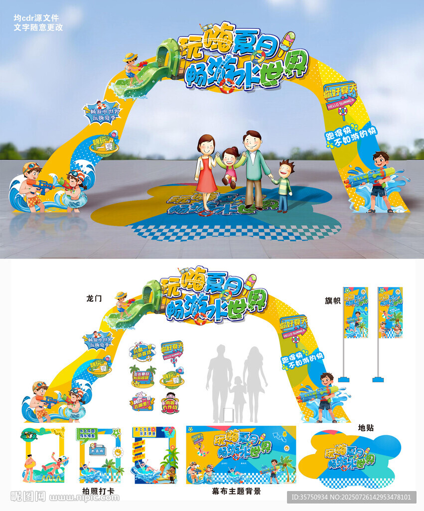 水上樂園 龍門