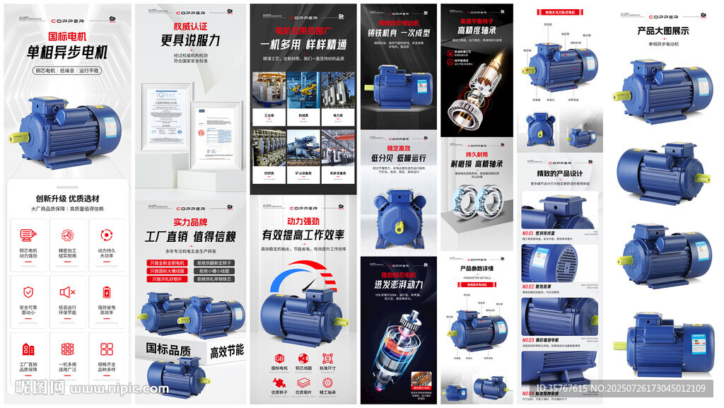 機電五金國標(biāo)電機詳情頁