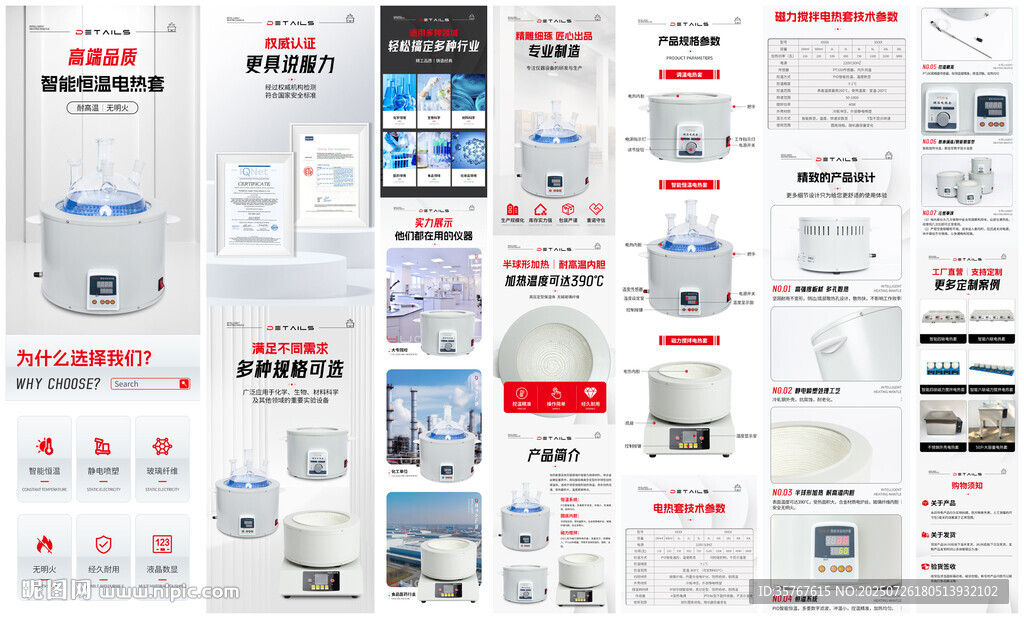 實驗儀器智能恒溫電熱套詳情頁