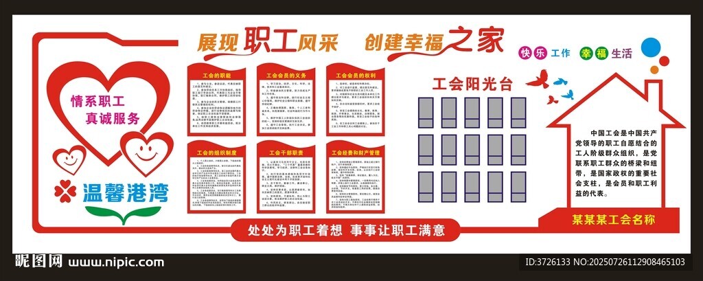 職工之家文化墻
