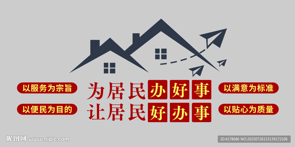 社區(qū)物業(yè)文化墻
