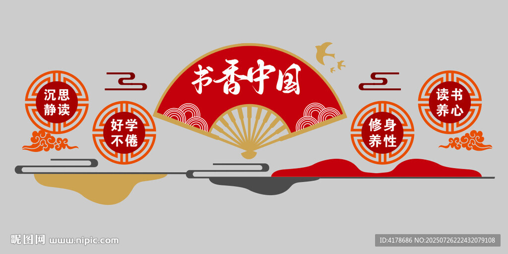 書香讀書文化墻