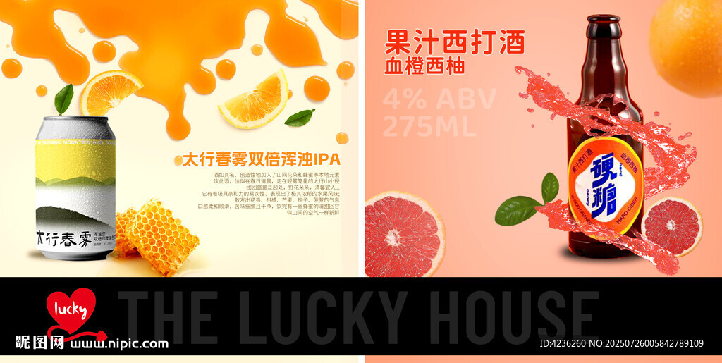 太行春霧  硬糖  酒