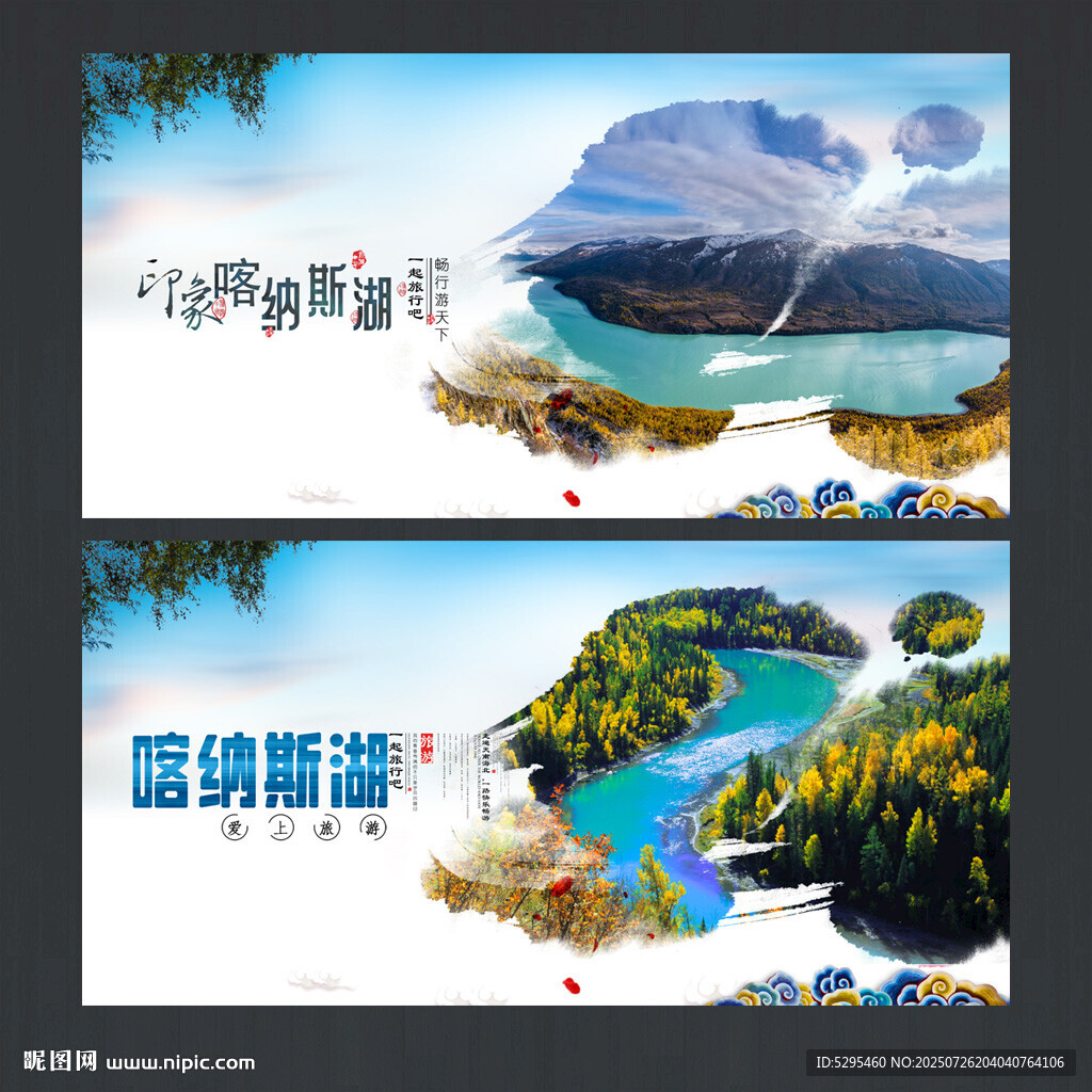 喀納斯湖