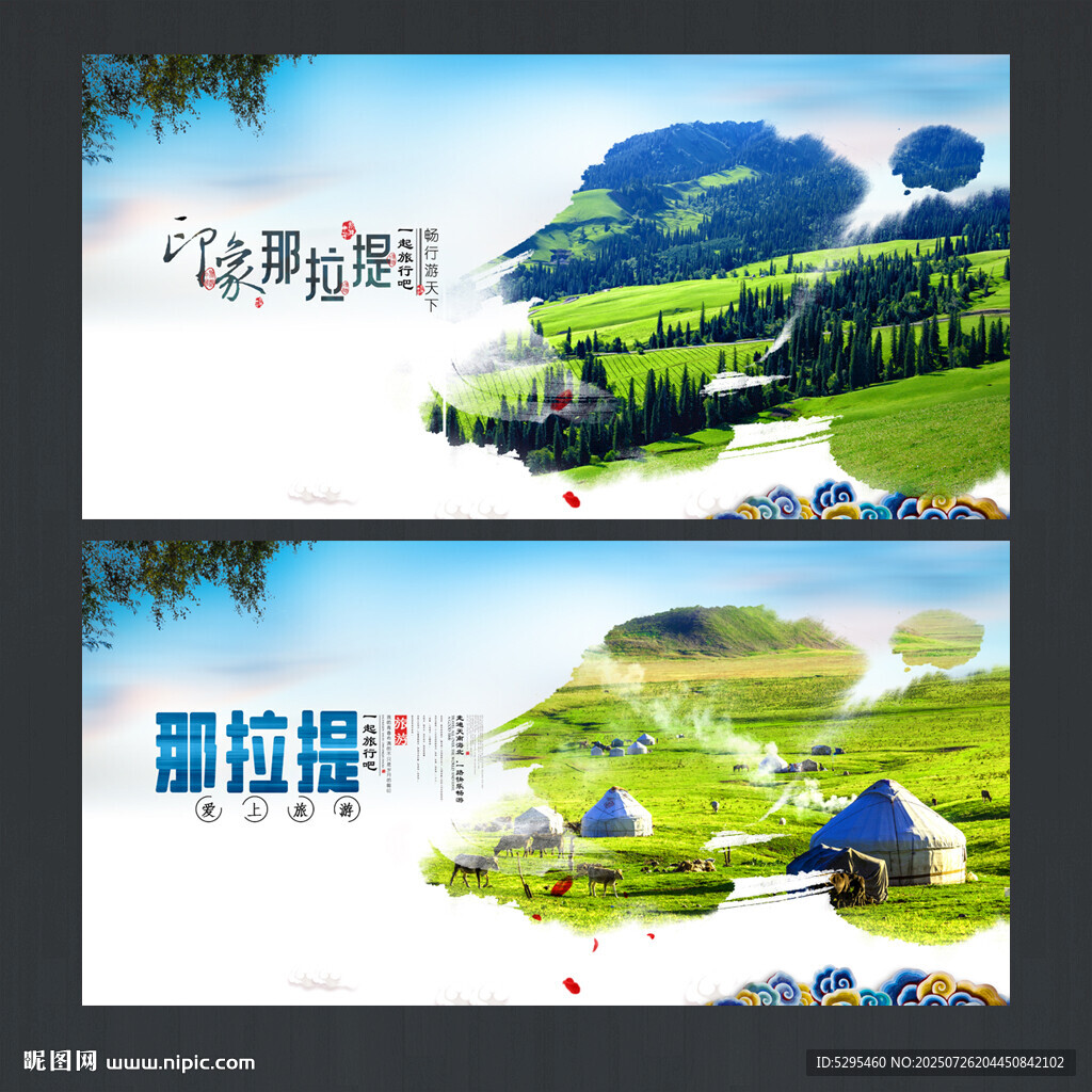 那拉提