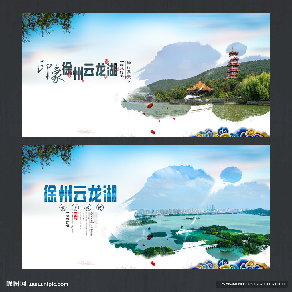 云龍湖