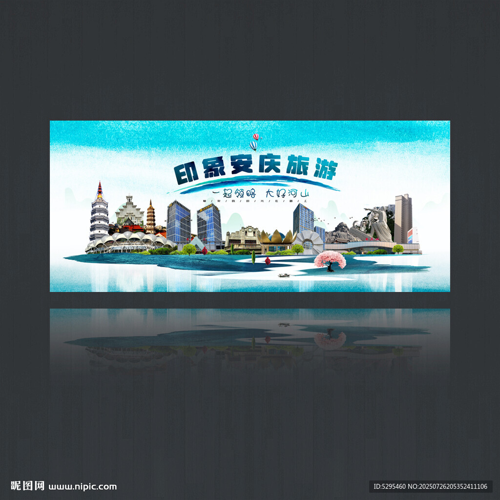 安慶