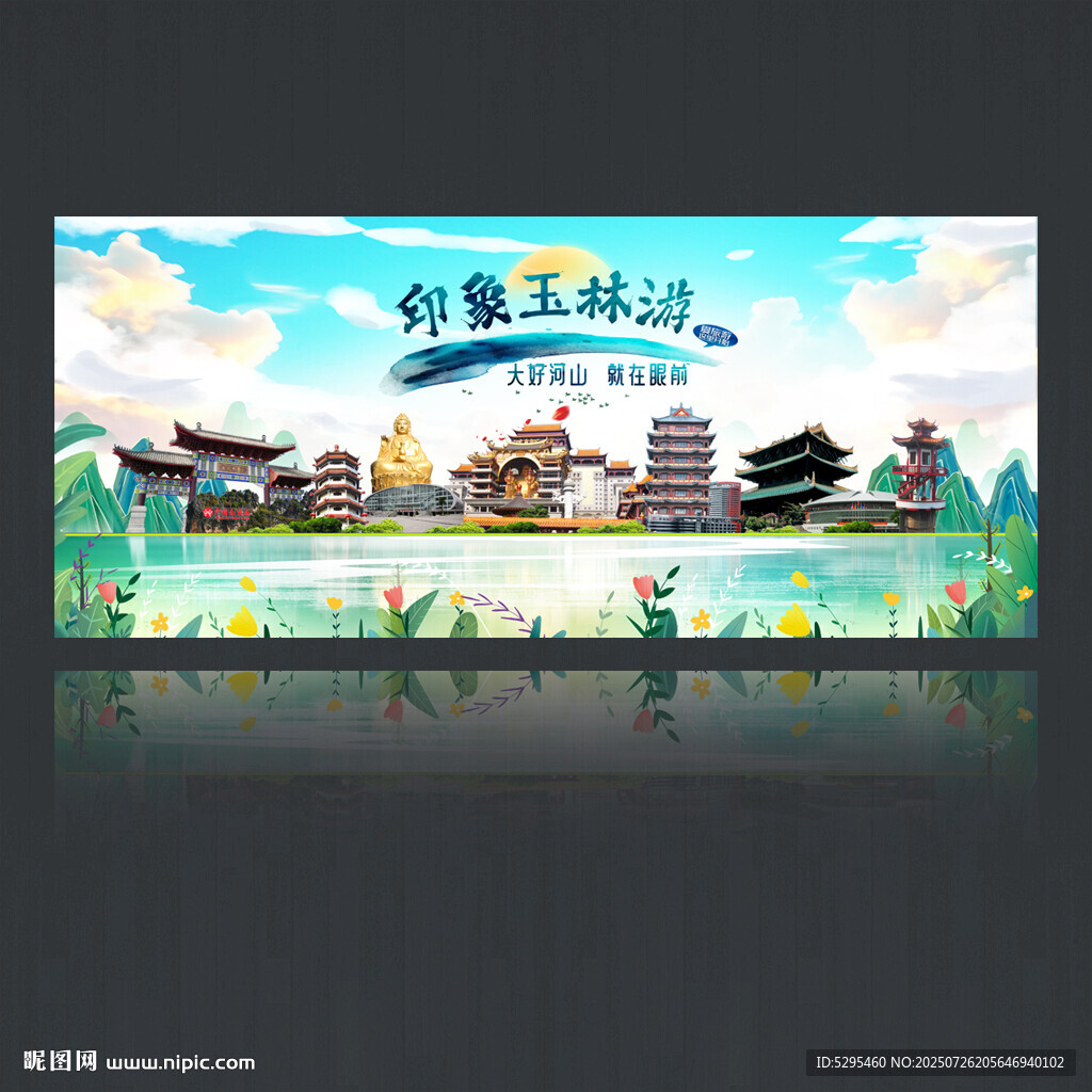玉林