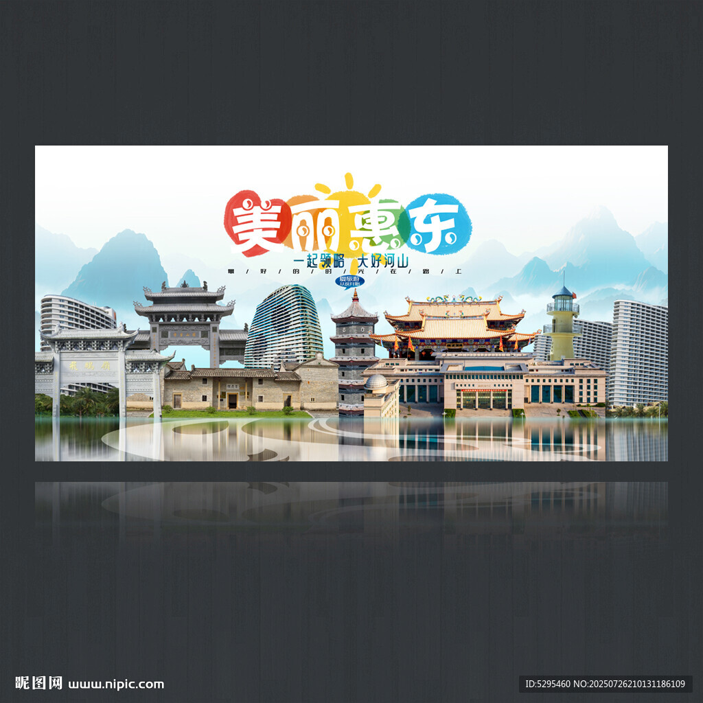 惠東