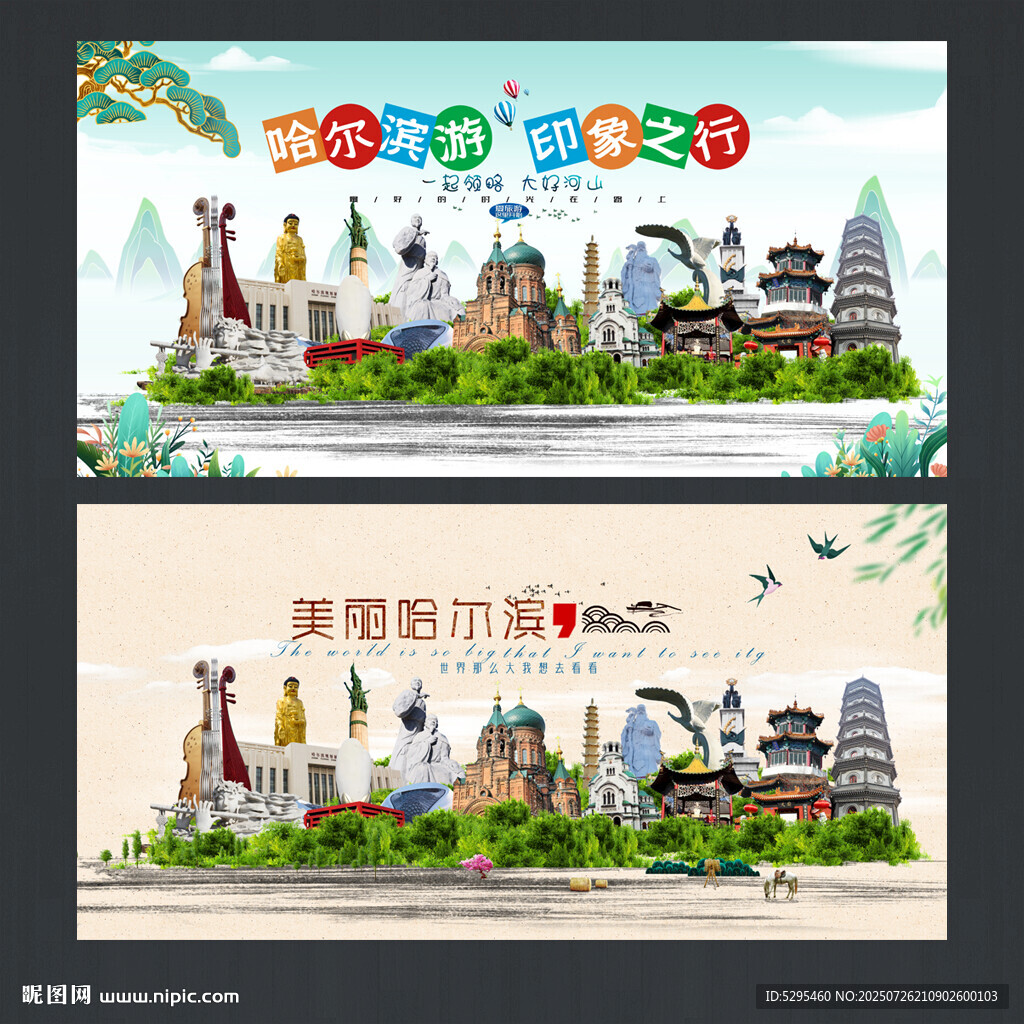 哈爾濱