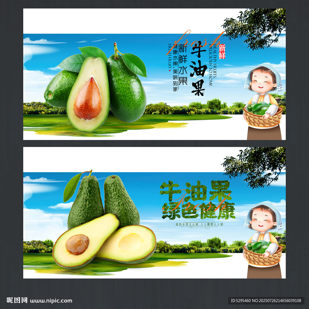 牛油果