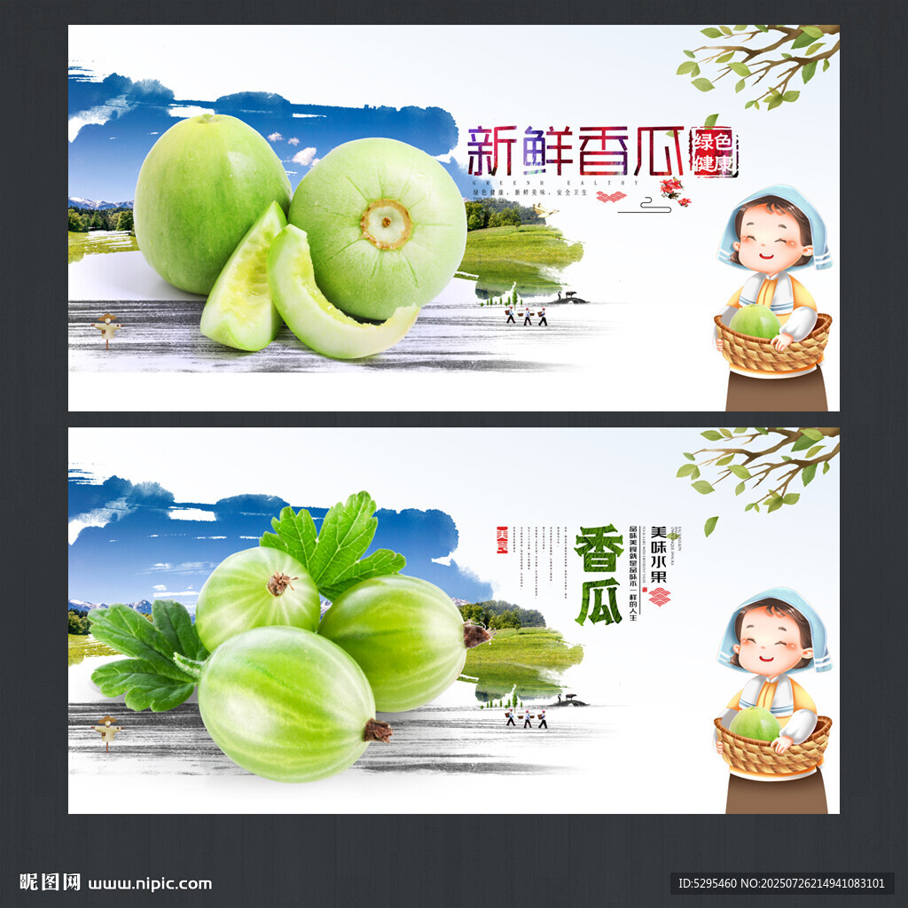 香瓜