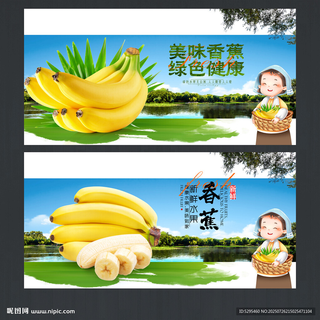 香蕉