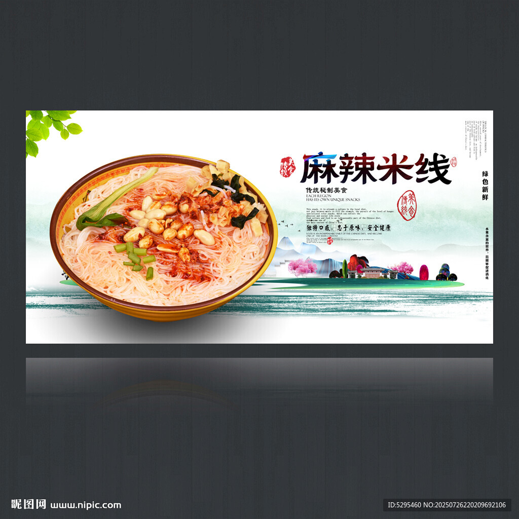 麻辣米線