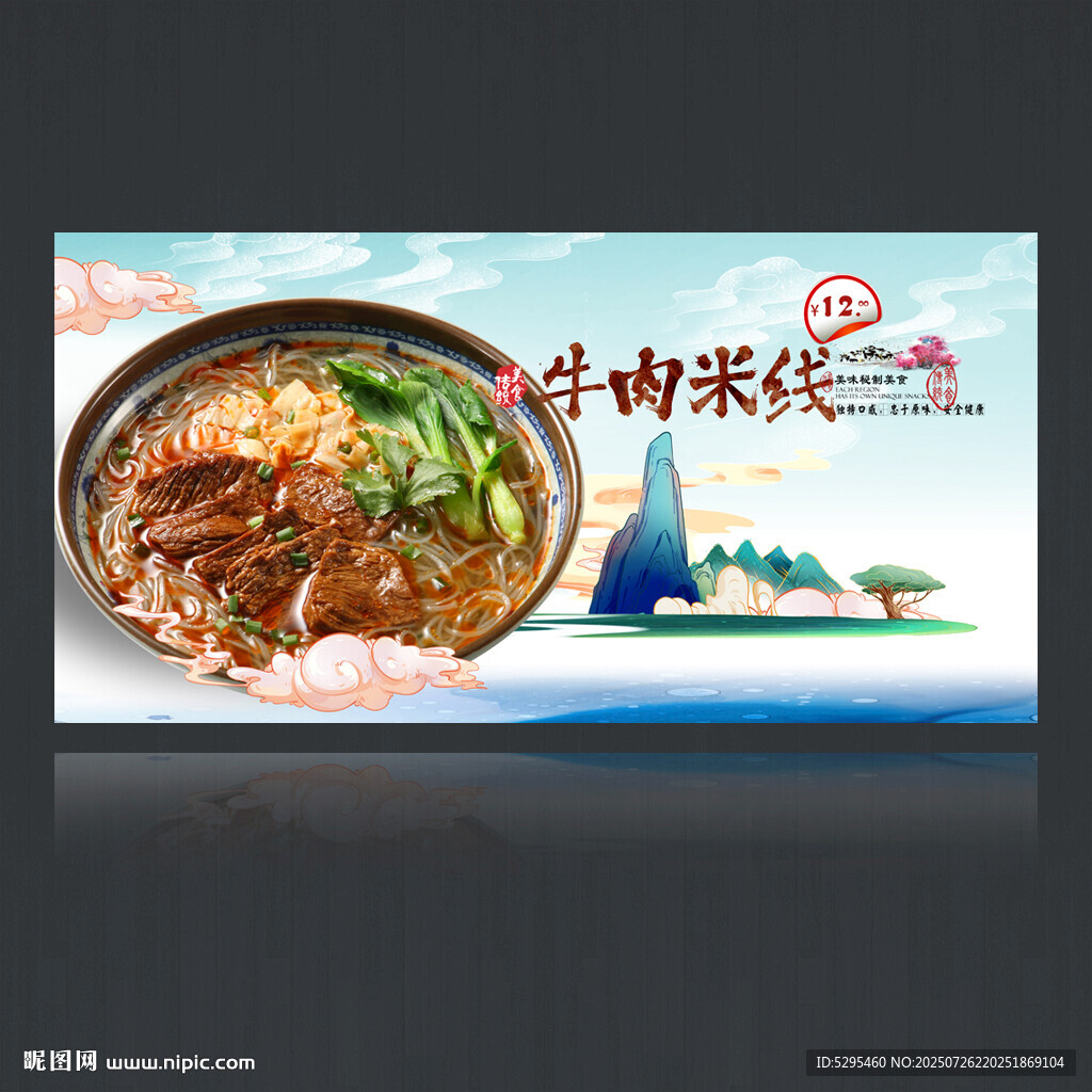 牛肉米線