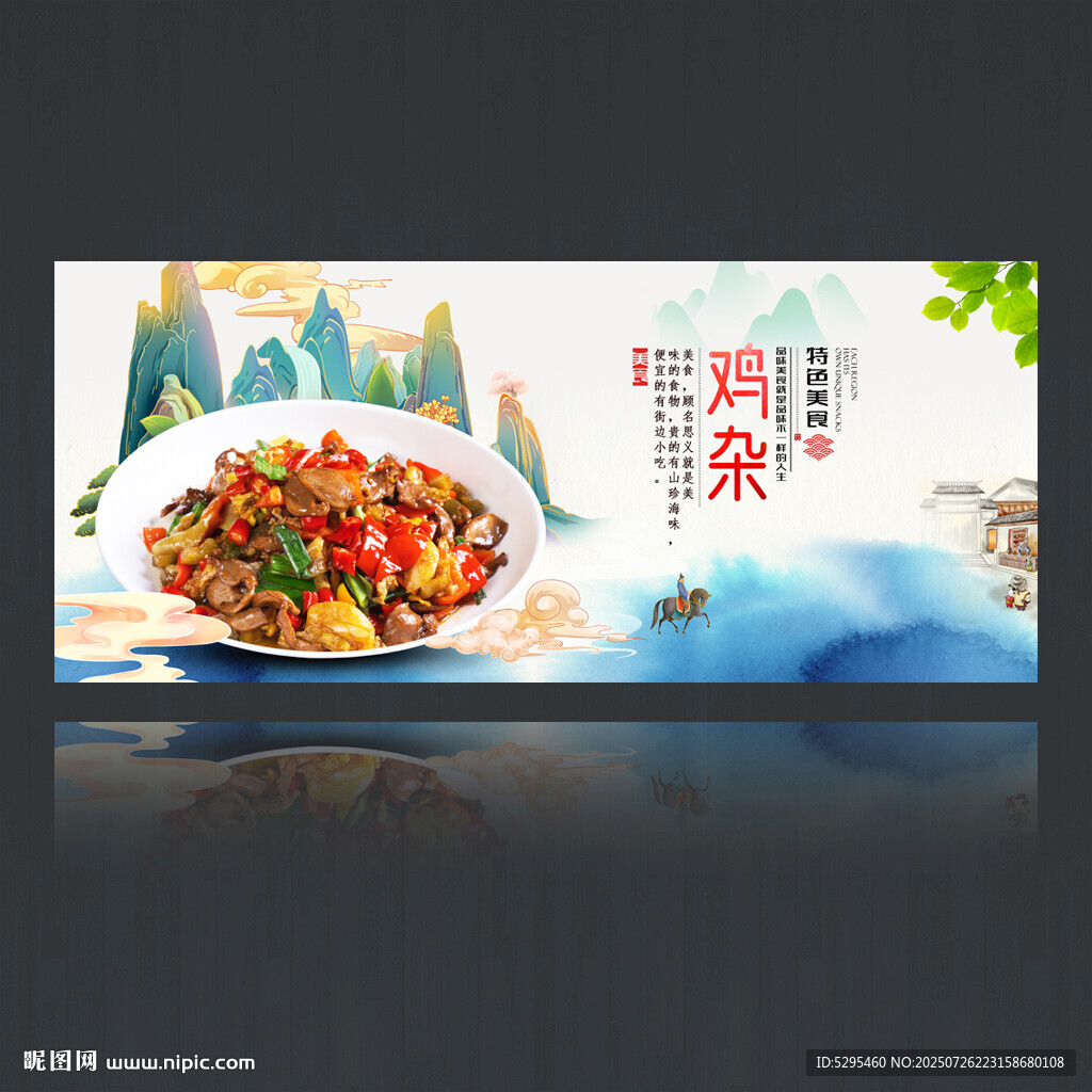 雞雜