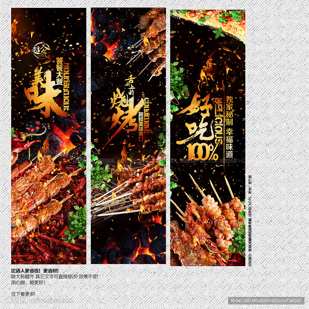 燒烤
