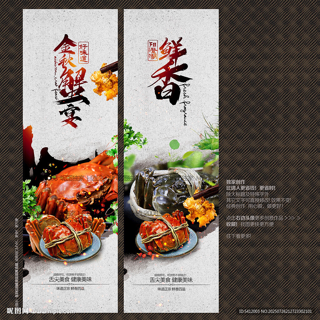 大閘蟹