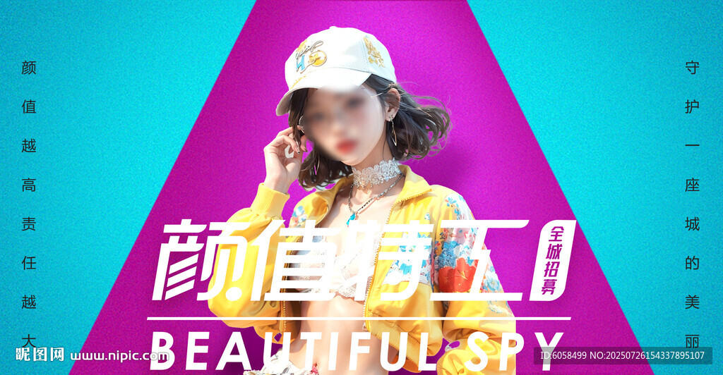 招募