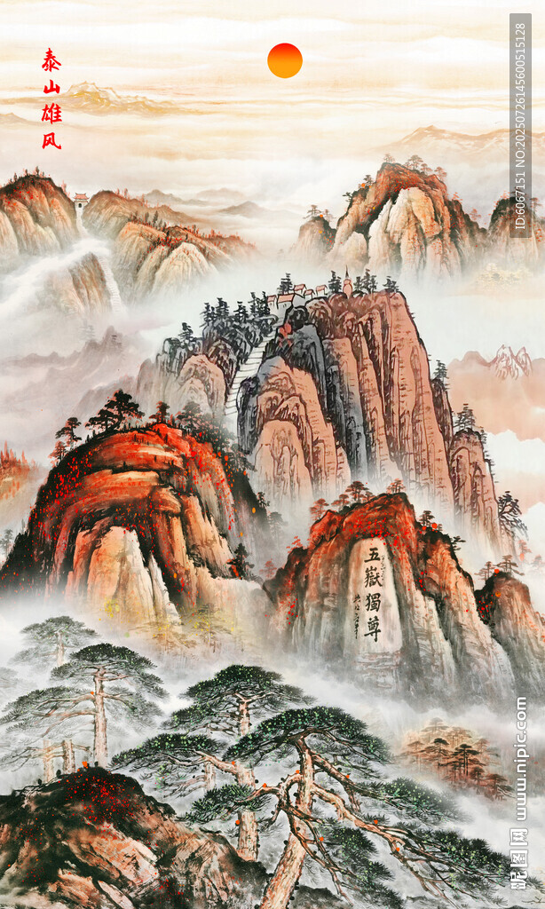 泰山五岳獨(dú)尊國畫山水