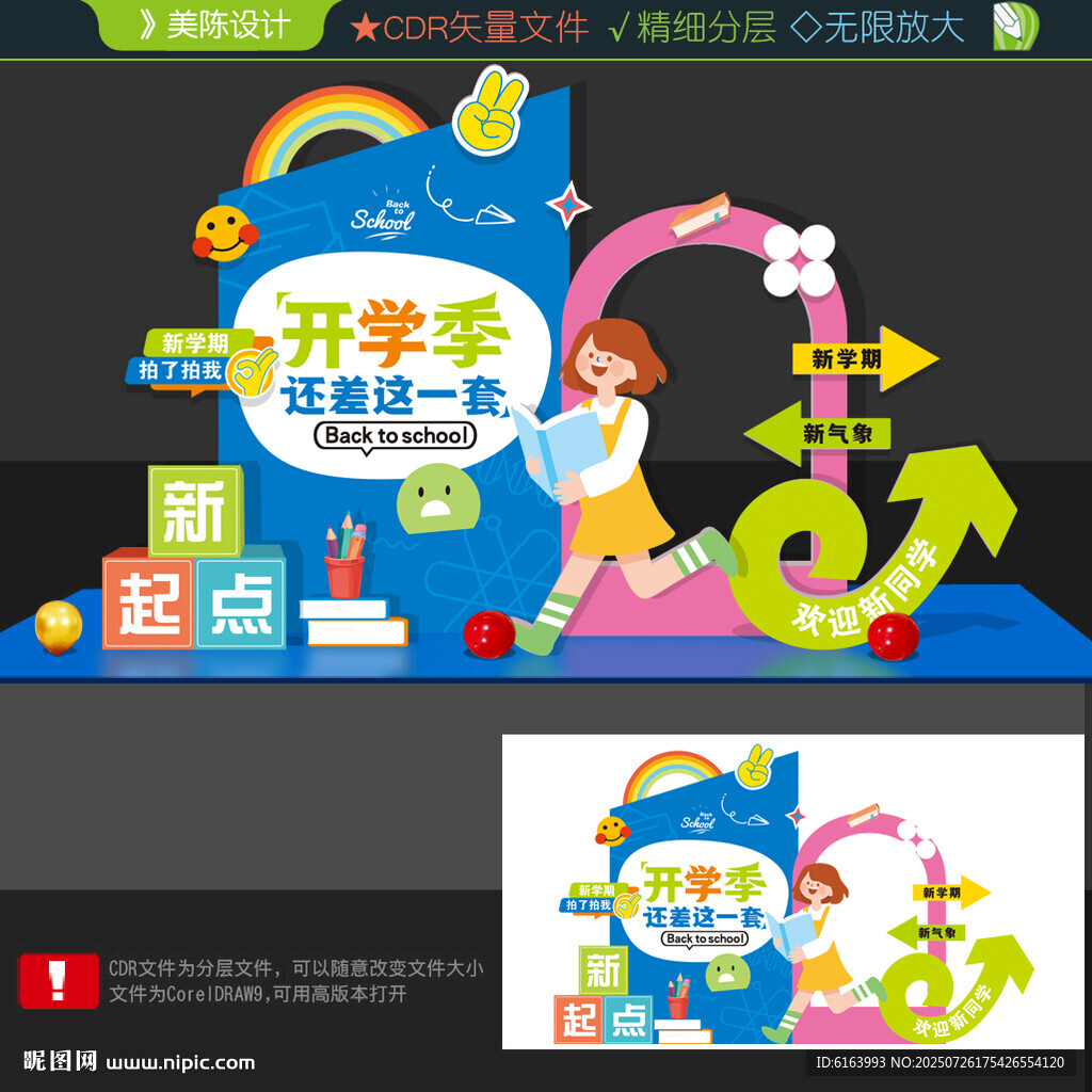 開學(xué)打卡點