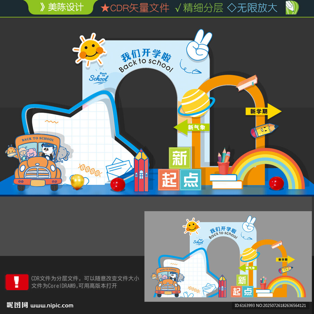 開學美陳