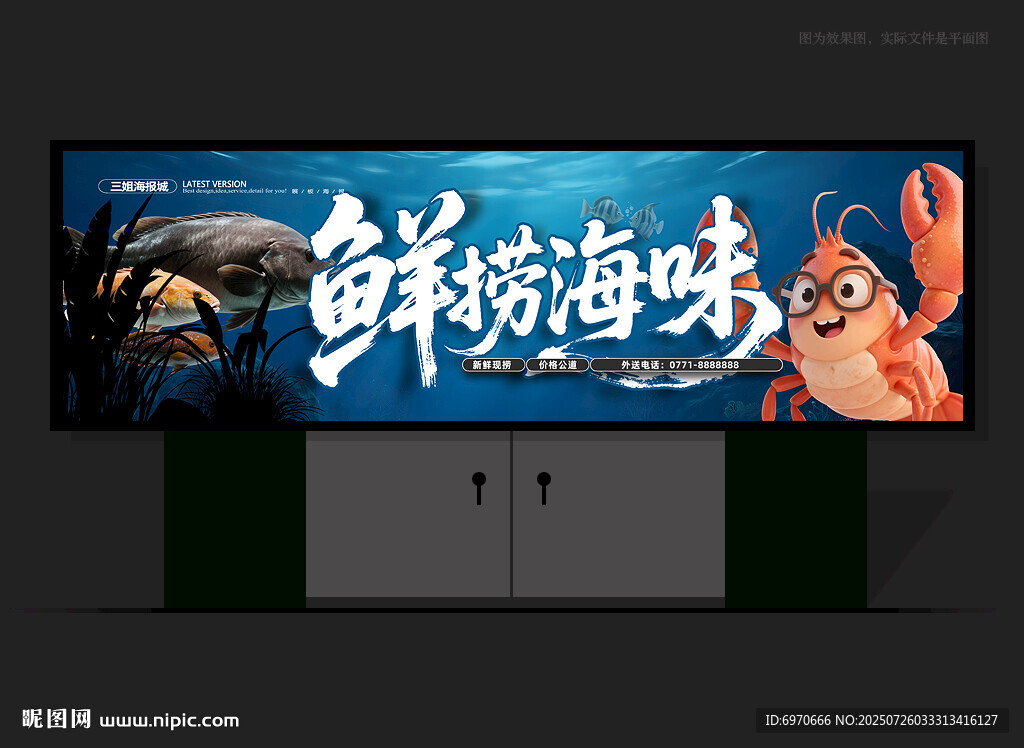 海鮮門頭