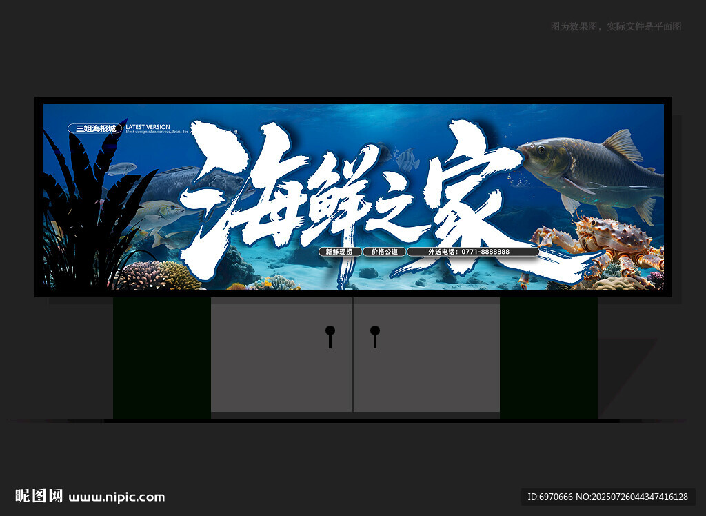 海鮮店招牌