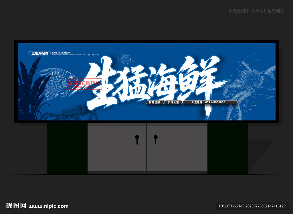 海鮮店門頭