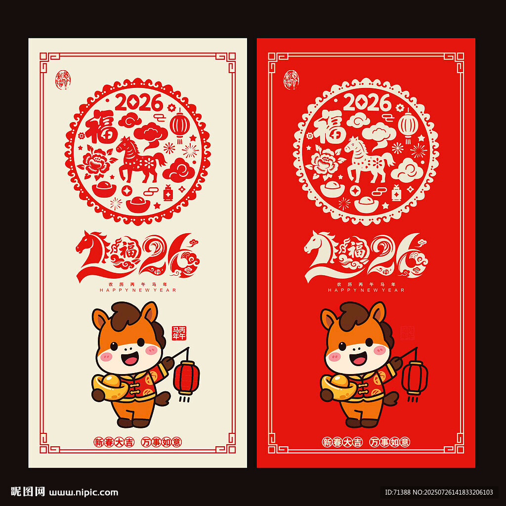 2026馬年