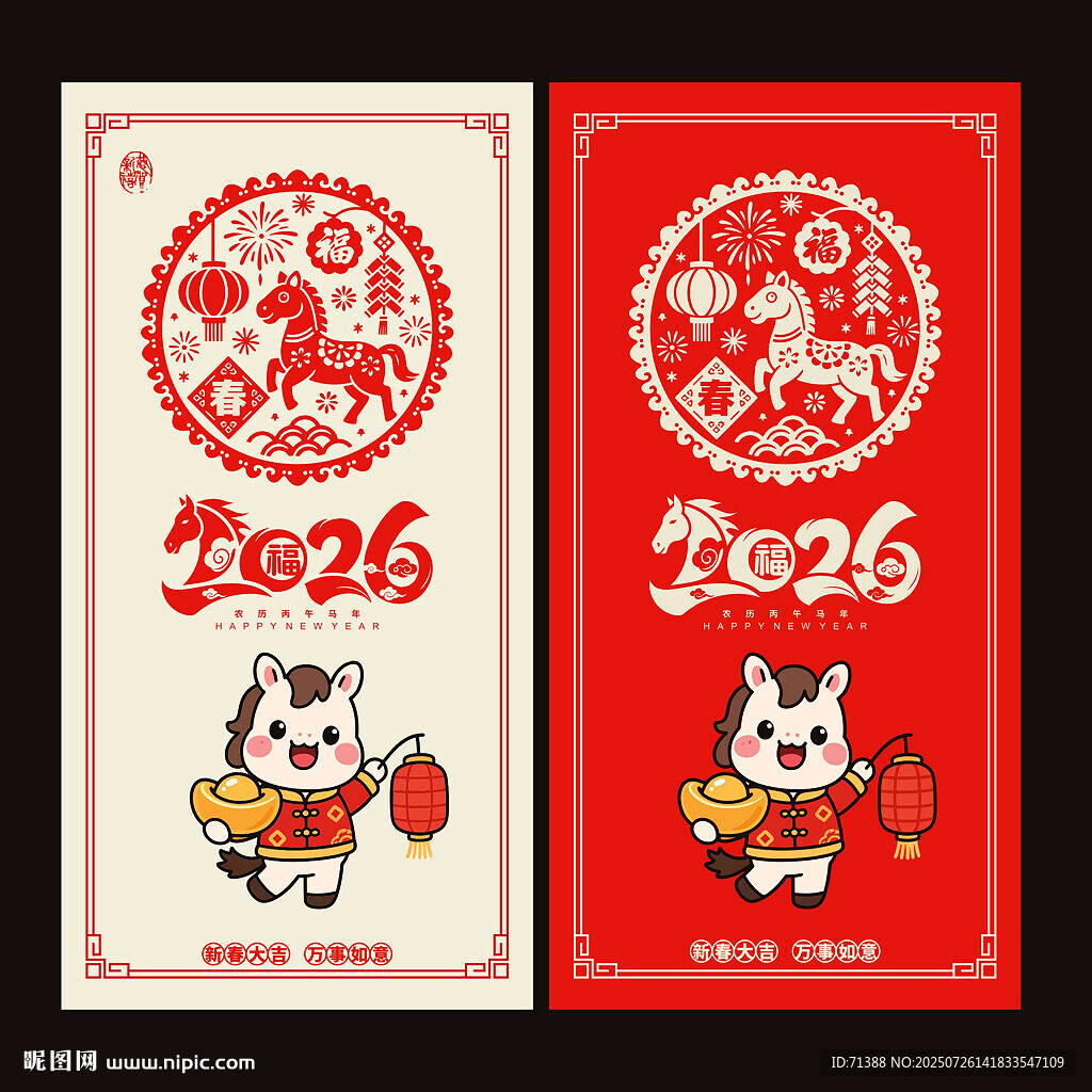 2026馬年窗花剪紙