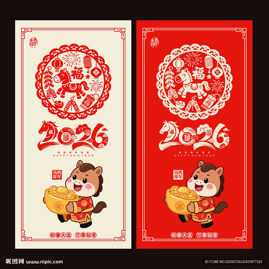 2026馬年