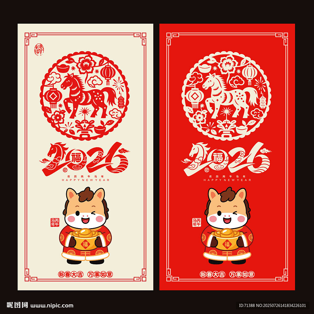 2026年馬年