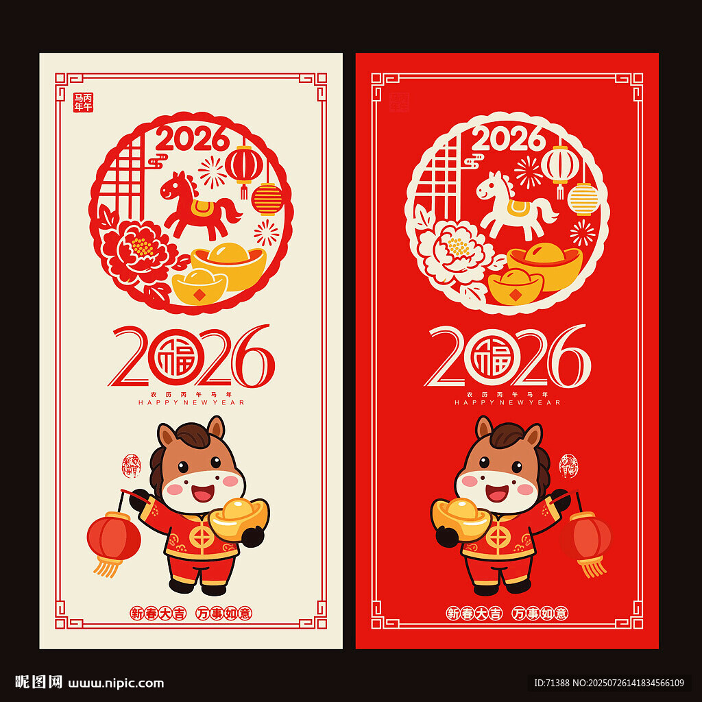2026馬年賀卡