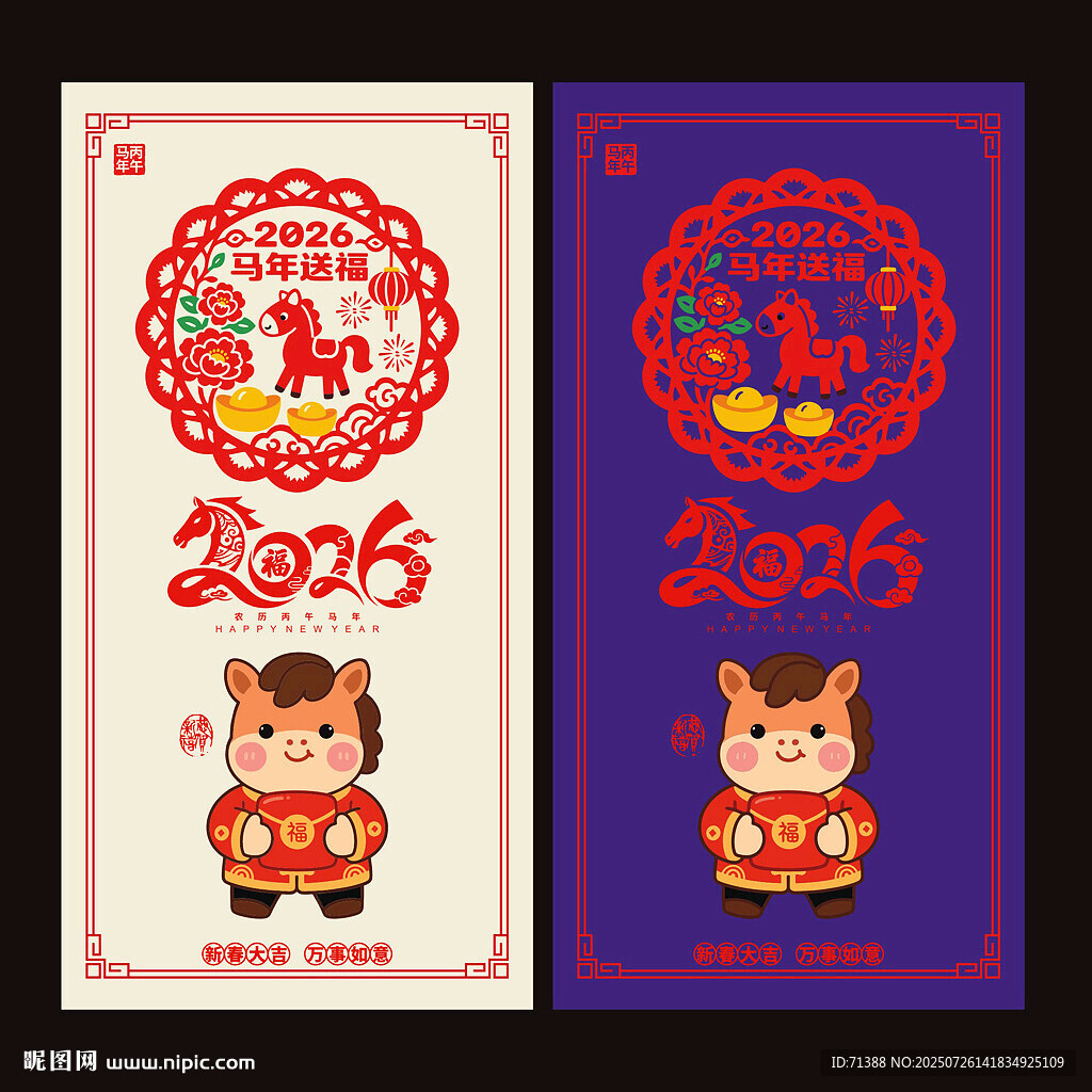 2026馬年海報