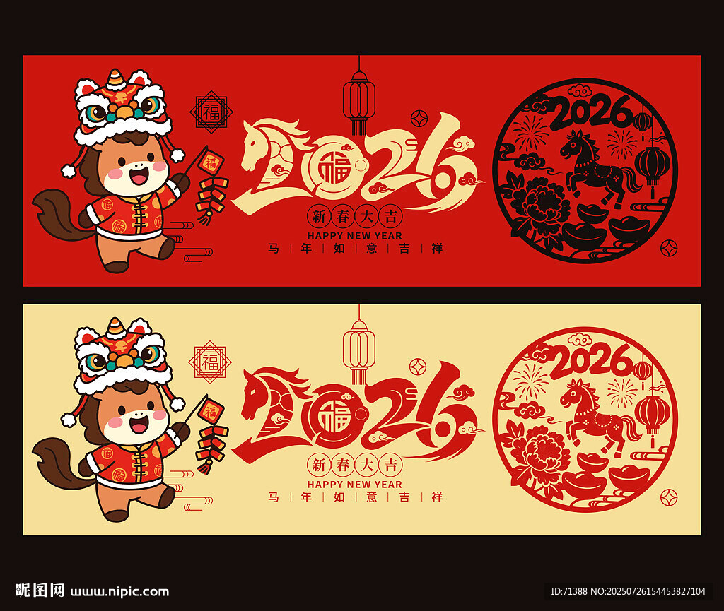 2026年馬年