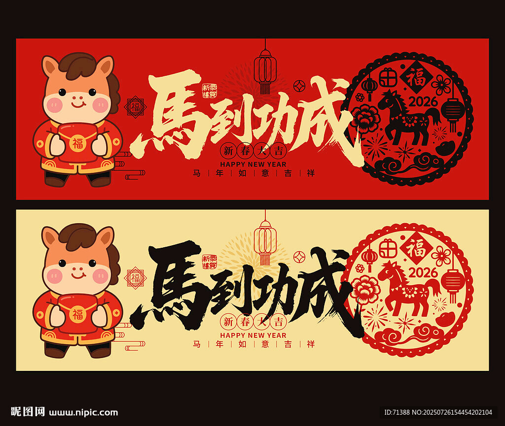 2026馬年賀卡