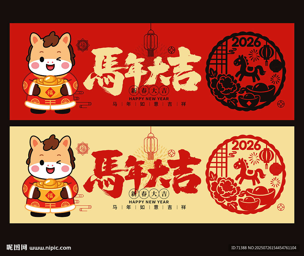 2026馬年海報