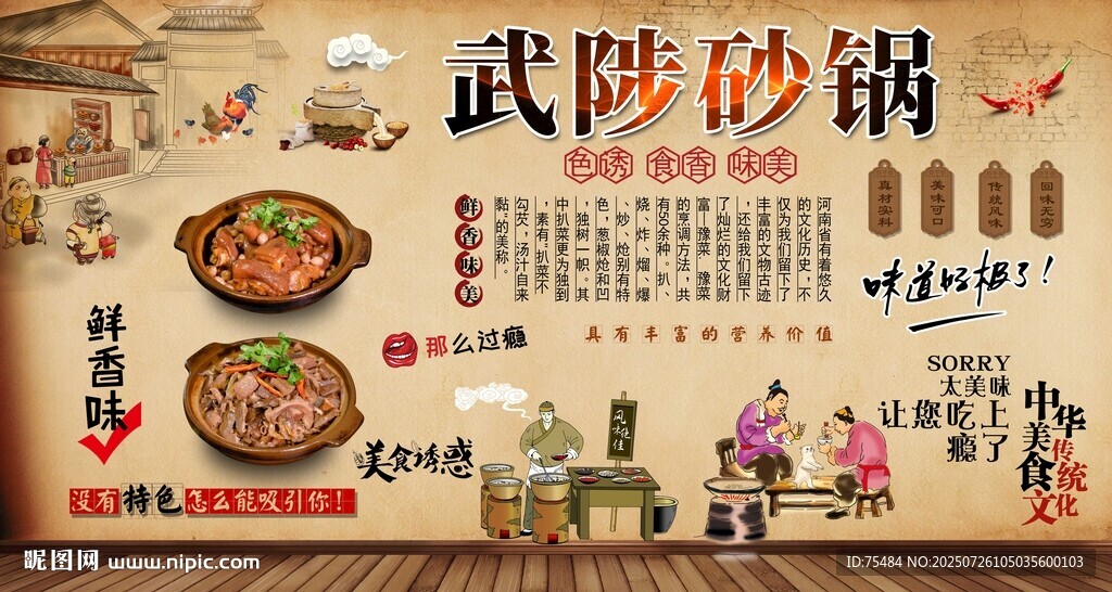 武陟砂鍋