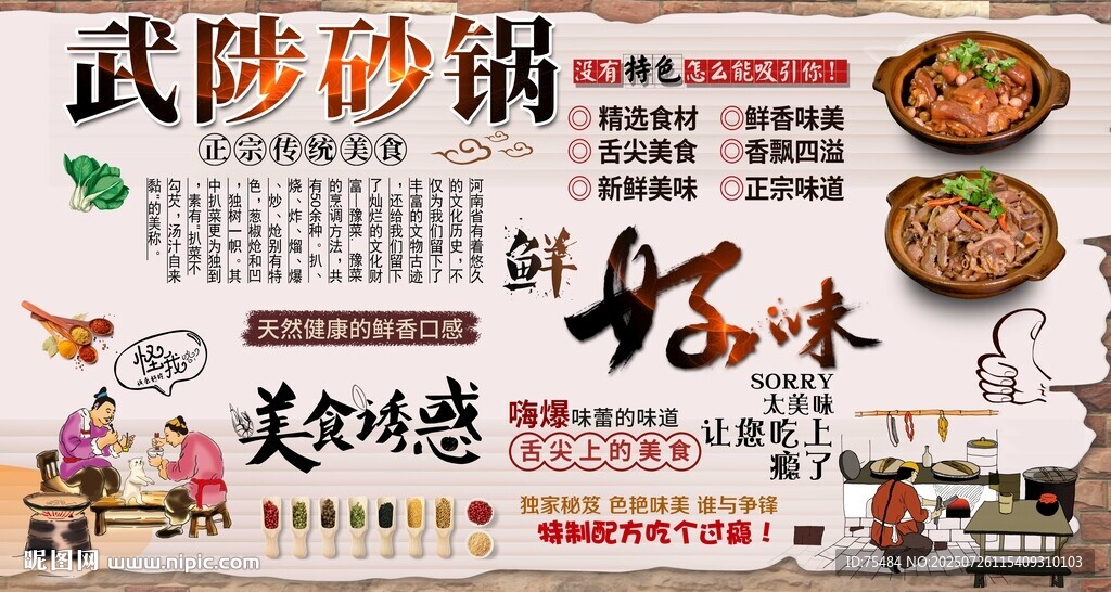 武陟砂鍋