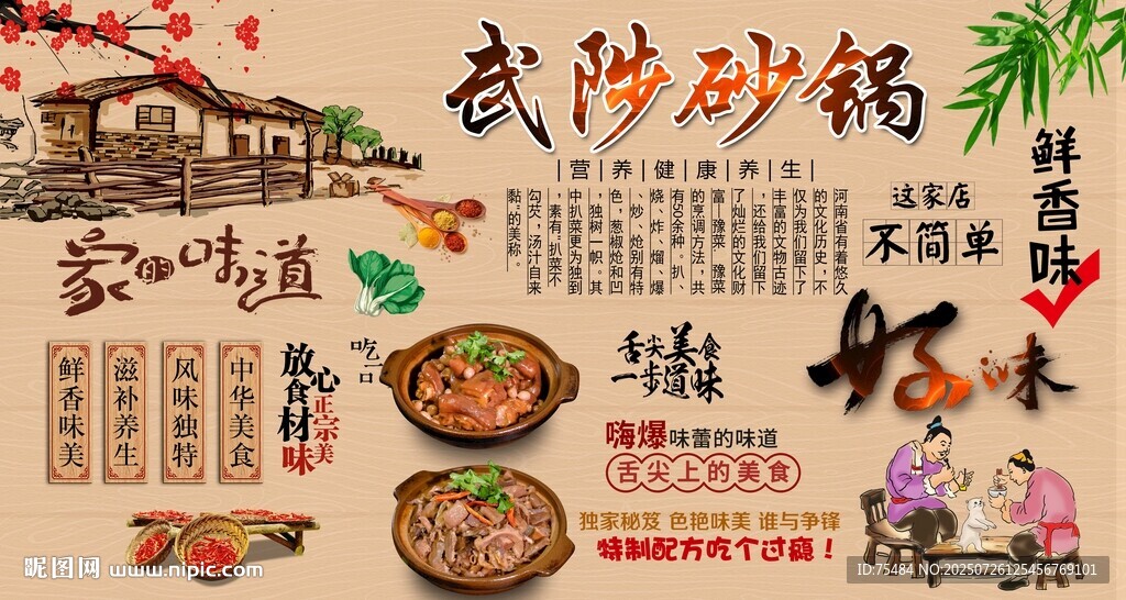 武陟砂鍋
