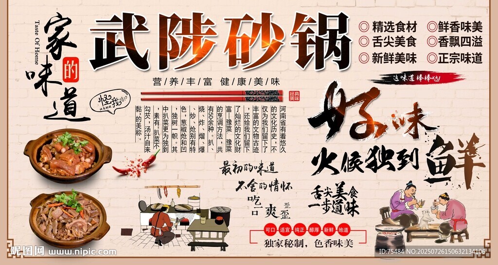 武陟砂鍋