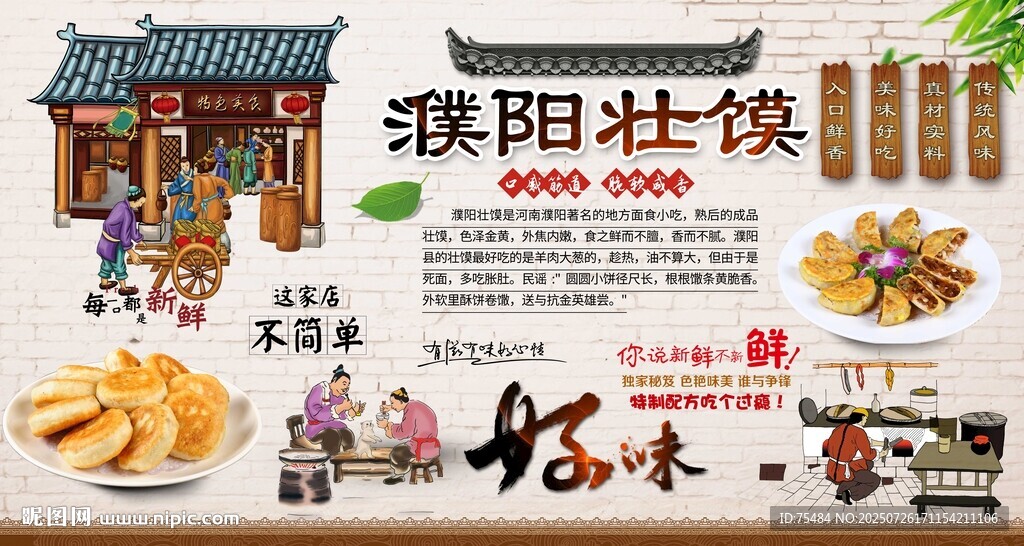 濮陽壯饃
