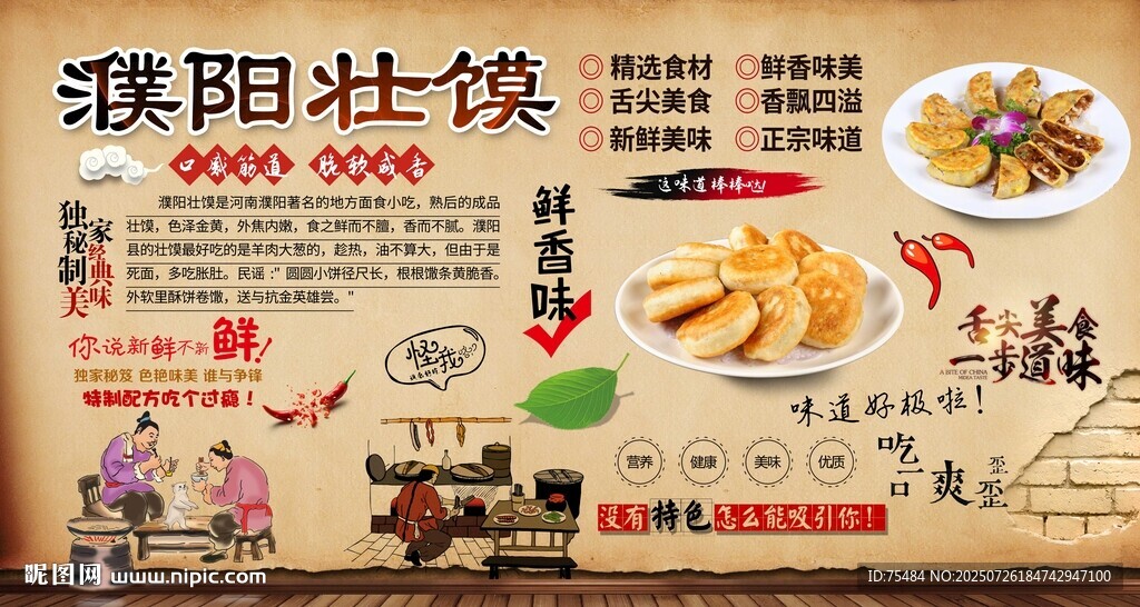 濮陽壯饃