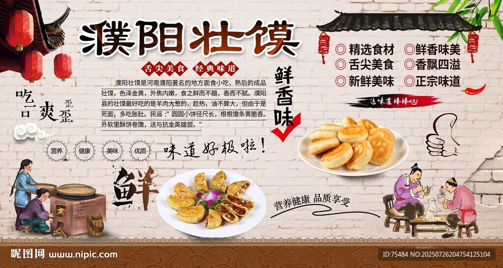 濮陽壯饃