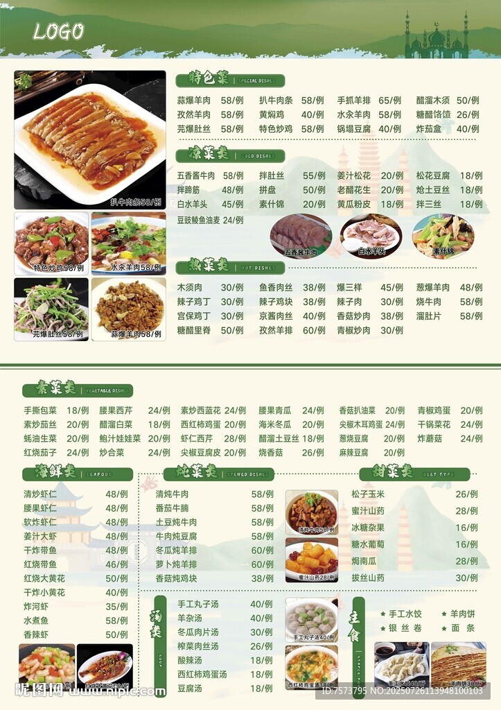 餐廳飯店炒菜菜單設計