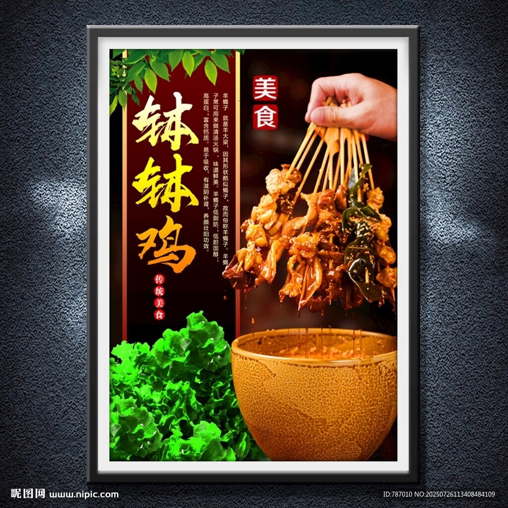 缽缽雞
