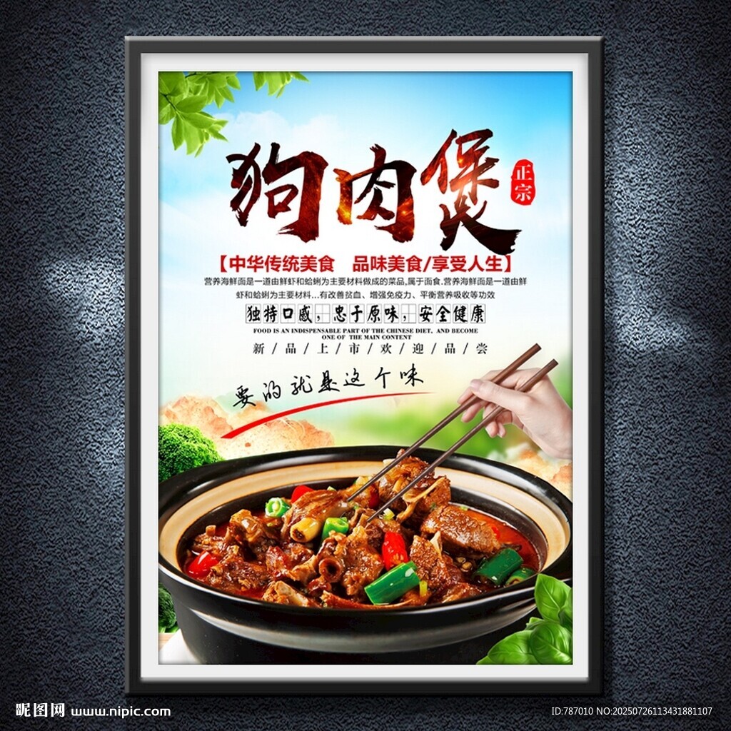 狗肉煲