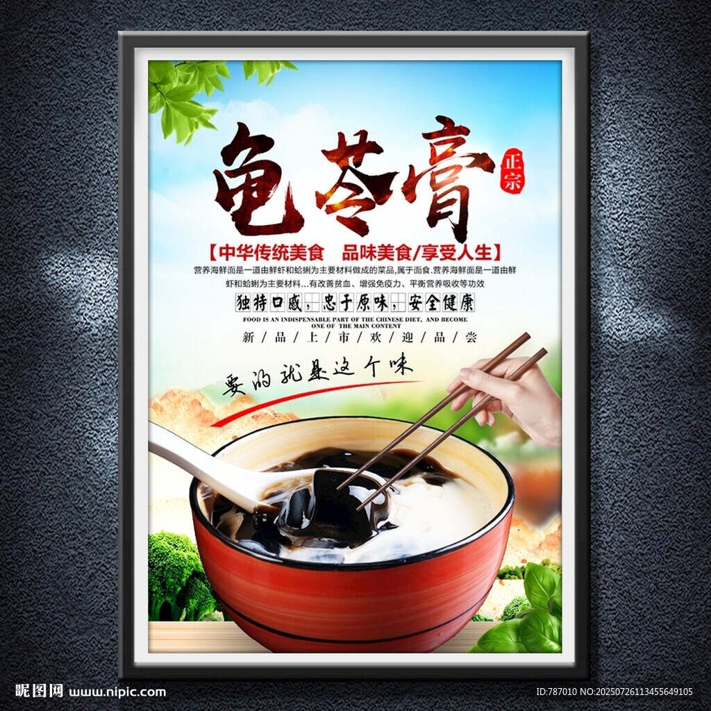 龜苓膏