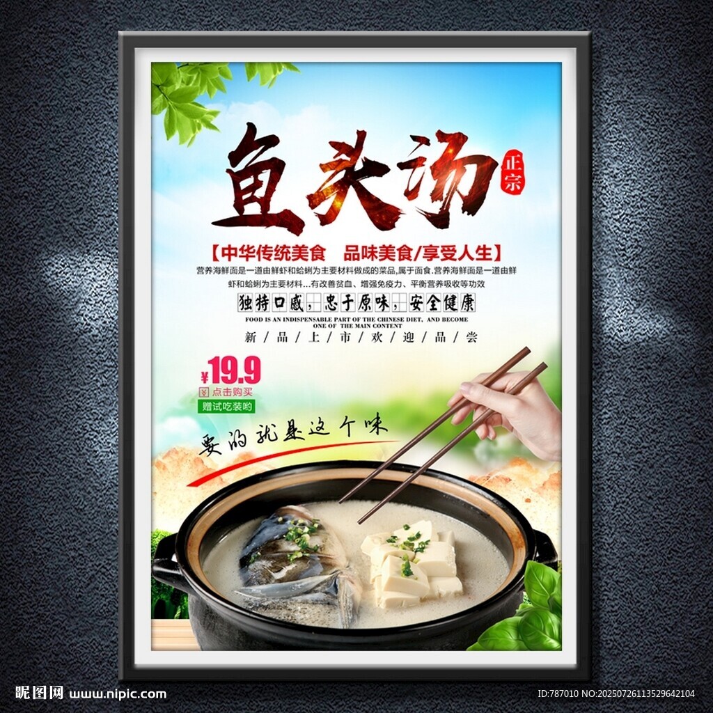 魚頭湯